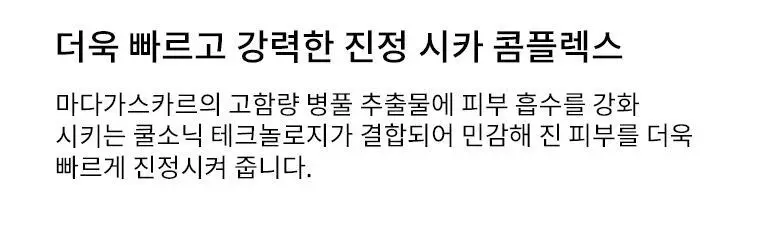 [강력진정/산뜻보습] 닥터자르트 시카페어 인텐시브 수딩 리페어 젤 크림 50ml 상세페이지 4